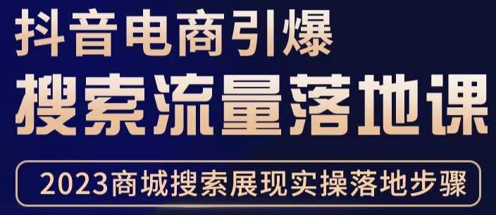 抖音商城流量运营商品卡流量，获取猜你喜欢流量玩法，不开播，不发视频，也能把货卖出去-电脑资源自留地