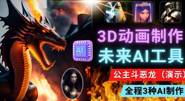 利用未来Ai工具LeiaPix，静态图转换3D动画，Lexica和Chat GPT制作精彩视频-电脑资源自留地