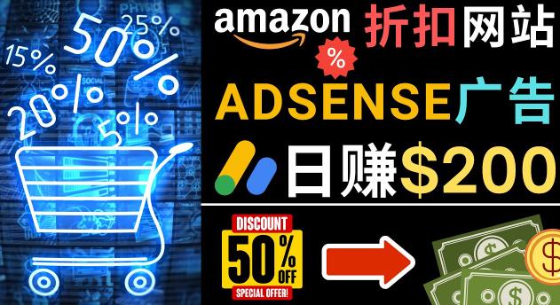 发布亚马逊打折商品信息，日赚200美元创建一个热门的Amazon Hot Deal网站-电脑资源自留地