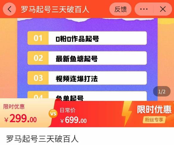 罗马起号三天破百人，​2023起号新打法，百人直播间实操各种方法-电脑资源自留地