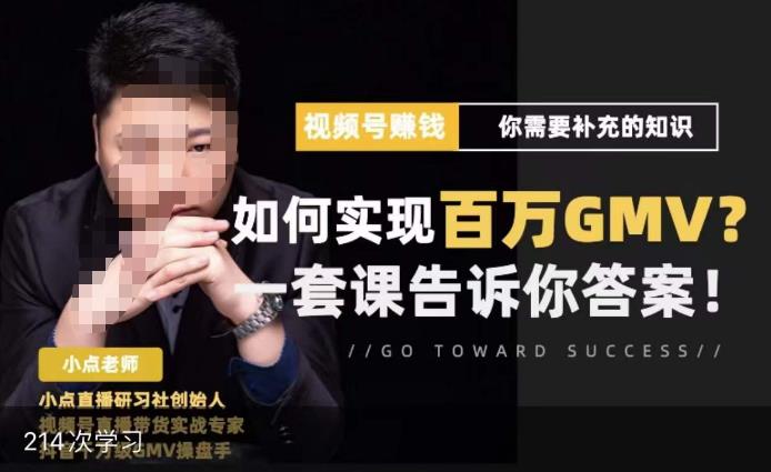 视频号变现进阶课，视频号六大变现模式，对平台的各项功能详细讲解，让你快速选择赛道-电脑资源自留地