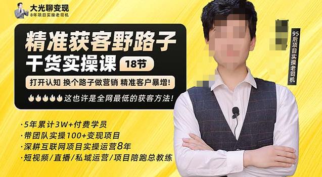 杨光·精准获客野路子，黑科技快速获取精准客户，这也许是全网最低的获客方法了-电脑资源自留地