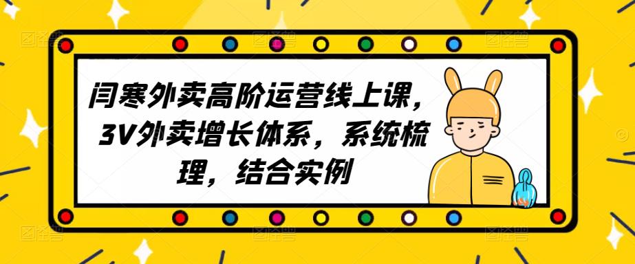 2023外卖高阶运营线上课，3V外卖增长体系，系统梳理，结合实例-电脑资源自留地