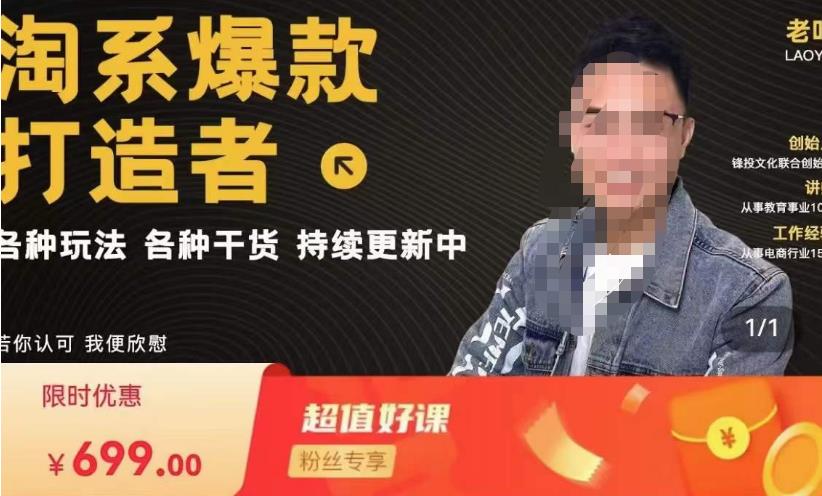 锋投老叶全店动销，淘系干货汇总，各种玩法，淘系爆款打造者-电脑资源自留地
