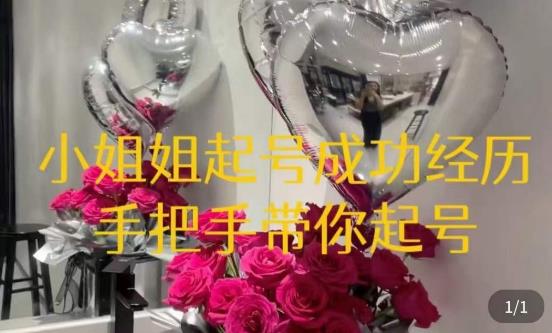 桃桃·鲜花花店起号课，​了解自身优势突出，找到引流方向，手把手带你起号-电脑资源自留地