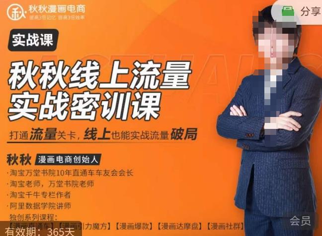 秋秋线上流量密训班18.0，手把手实操，边讲边做，直引万流量破局实战玩法，现场出数据拿结果-电脑资源自留地
