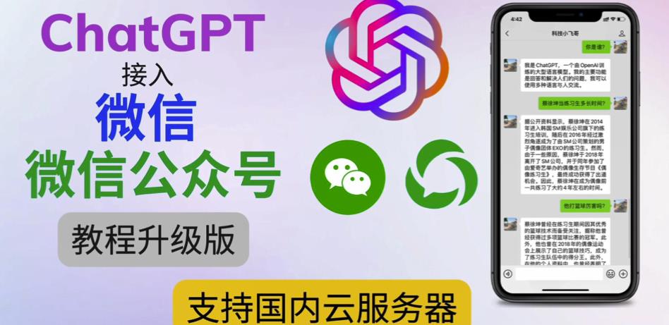 最新ChatGPT接入微信公众号升级版教程，支持国内云服务器【视频教程+文档教程】-电脑资源自留地