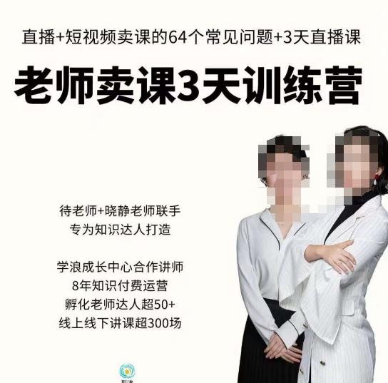 川流-老师卖课3天训练营，包含​老师做直播+短视频常见的64个问题，教你玩转抖音电商系统-电脑资源自留地