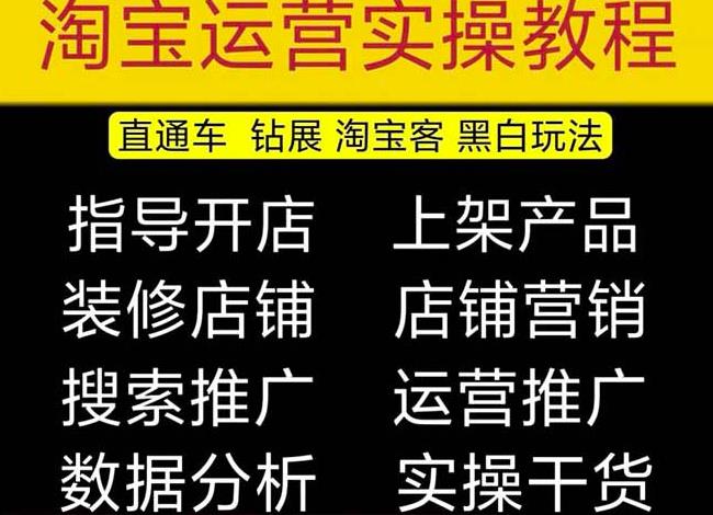 2023淘宝开店教程0基础到高级全套视频网店电商运营培训教学课程-电脑资源自留地