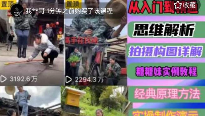 东方糖糖妹抖音短视频全套实战课思维+拍摄+剪辑+运营，从入门到精通-电脑资源自留地