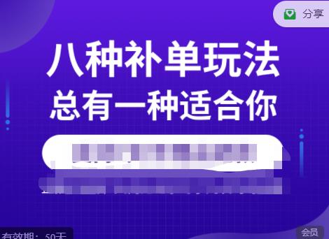 数据蛇·2023年最新淘宝补单训练营，八种补单总有一种适合你-电脑资源自留地