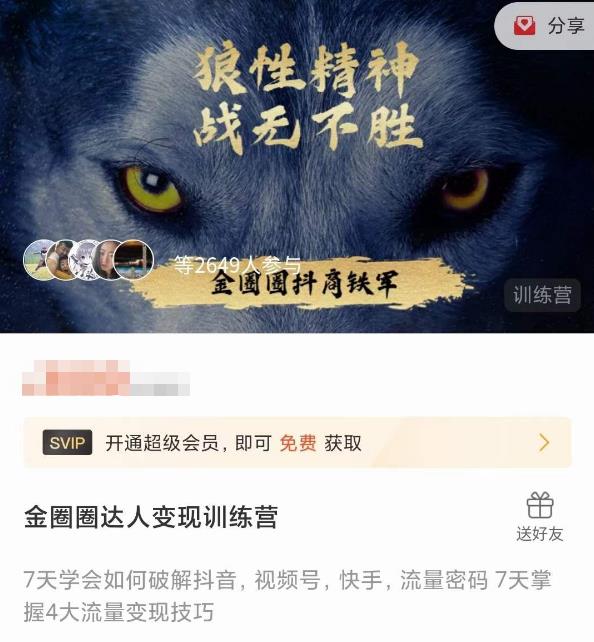 金圈圈达人变现训练营，​7天学会如何破解抖音视频号快手流量密码，7天掌握4大流量变现技巧-电脑资源自留地
