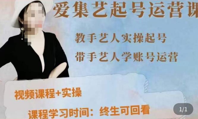 手艺人起号运营课程，​教手艺人实操起号，带手艺人学账号运营-电脑资源自留地