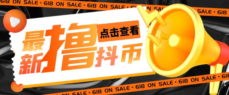 外面收费598的最新pdd无限白嫖抖币项目揭秘，简单暴利【仅揭秘】-电脑资源自留地