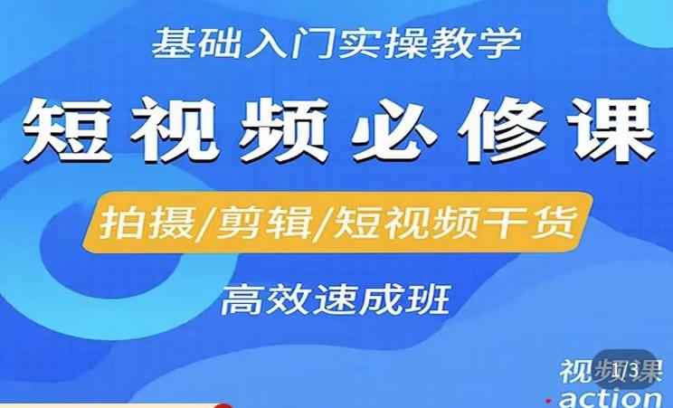 李逍遥·短视频零基础起号，​拍摄/剪辑/短视频干货高效速成班-电脑资源自留地