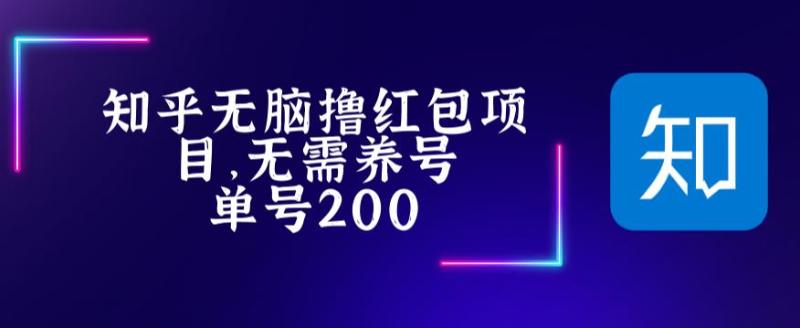 最新知乎撸红包项长久稳定项目，稳定轻松撸低保【详细玩法教程】-电脑资源自留地