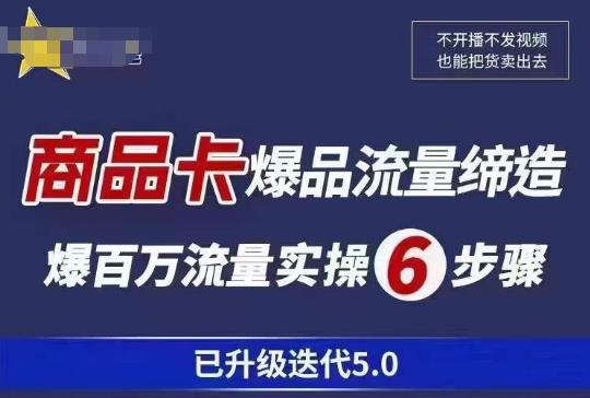茂隆·抖音商城商品卡课程已升级迭代5.0，更全面、更清晰的运营攻略，满满干货，教你玩转商品卡！-电脑资源自留地