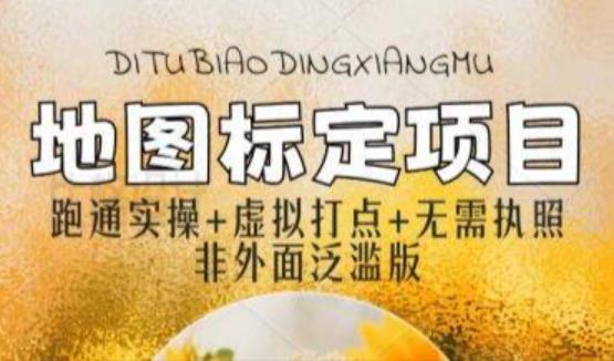 全新地图标注教程，简单易上手，不需要营业执照，挑战月入过万-电脑资源自留地