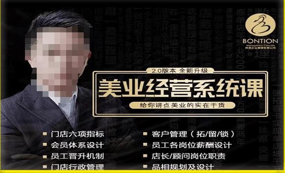 【杨志威系统课2.0】美业门店经营管理系统课，给你讲点美业的实在干货，含资料-电脑资源自留地