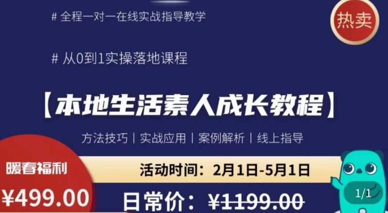 本地生活素人成长教程，​从0-1落地实操课程，方法技术，实战应用，案例解析-电脑资源自留地