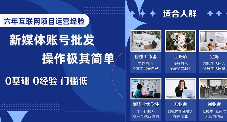 新媒体账号批发，操作极其简单，0基础0经验门槛低【揭秘】-电脑资源自留地