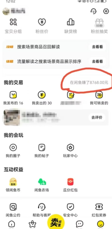 咸鱼平台零货源带货新玩法！平板冷门赛道轻松赚大钱，简单操作高收益【揭秘】-电脑资源自留地