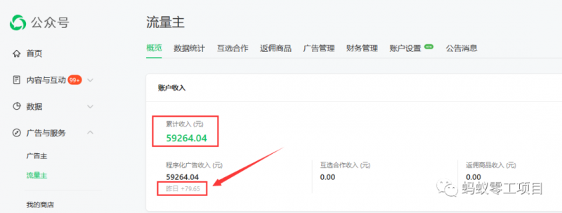 如何在微信公众号上撸流量主广告收益？本期我们将0收费带你跑完全程！【揭秘】-电脑资源自留地
