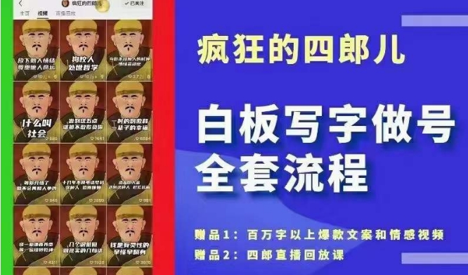 四郎·‮板白‬写字做号全套流程●完结，目前上最流行的白板起号玩法，‮简简‬单‮勾单‬画‮下几‬，下‮爆个‬款很可能就是你-电脑资源自留地