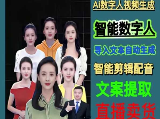 伍老师Ai数字人快速剪辑制作以及变现视频课-电脑资源自留地