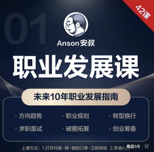 职业发展课，未来10年职业发展指南-电脑资源自留地