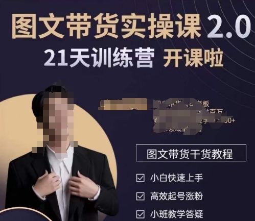青山学院-图书带货实操课2.0，​从0学做，做图书账号运营变现，​快速上手，高效起号涨粉-电脑资源自留地