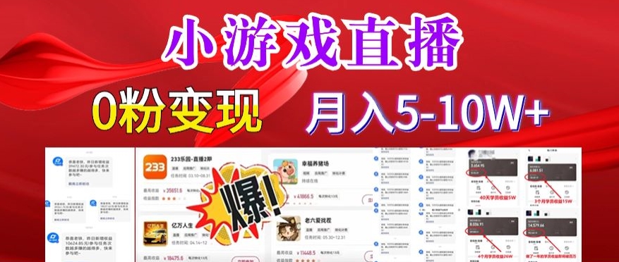 小游戏怪谈研究所可真人无人直播日入3600+，快速变现，长久项目，小白轻松上手【揭秘】-电脑资源自留地