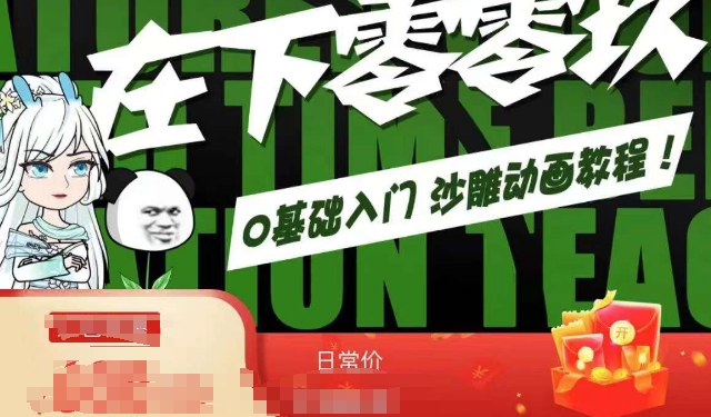 在下零零玖零零基础AN全流程教学，0基础入门沙雕动画教程-电脑资源自留地