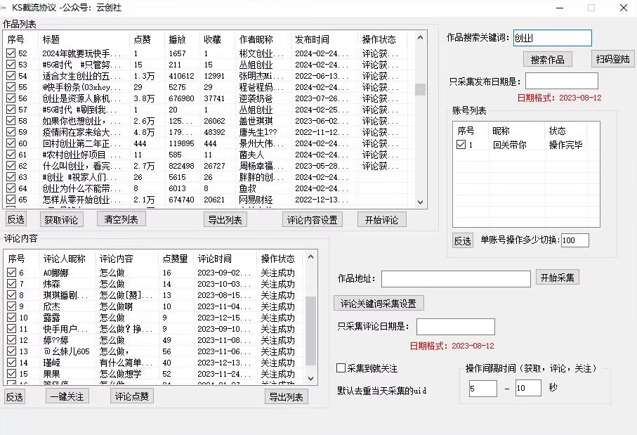 【全网首发】快手全自动截流协议，微信每日被动500+好友！全行业通用【揭秘】-电脑资源自留地