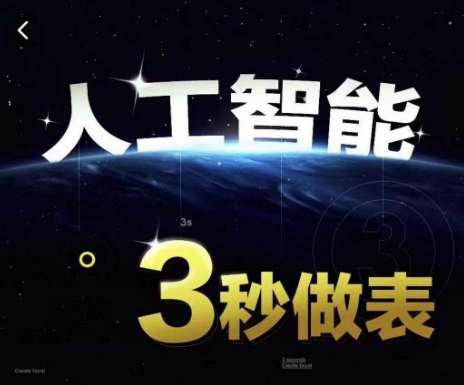 人工智能AI处理表格制作技巧Excel函数公式WPS数据分析，无需经验三秒做表，提高职场竞争力-电脑资源自留地