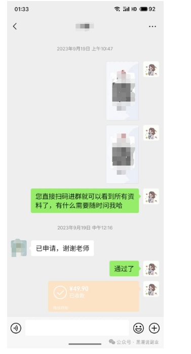 私域搞钱月入三万【小学教辅资料项目】，新手小白从零开始变现陪跑第一期-电脑资源自留地