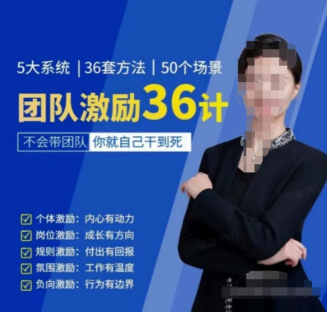 黄景：团队激励36计-Get职场竞争力，进阶管理高手-电脑资源自留地