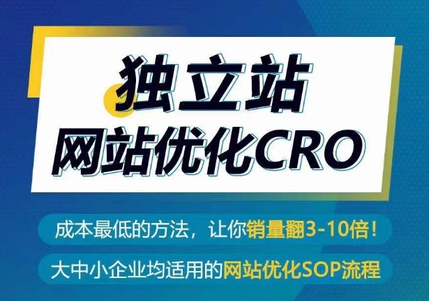 独立站网站优化CRO，成本最低的方法，让你销量翻3-10倍-电脑资源自留地
