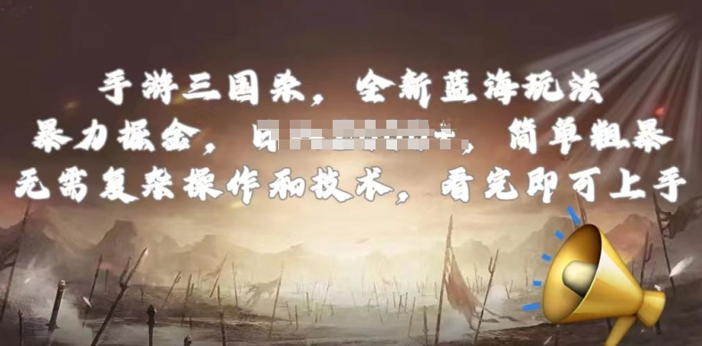 手游三国杀最新蓝海玩法，简单粗暴，无需复杂的操作和技术，看完即可上手【揭秘】-电脑资源自留地