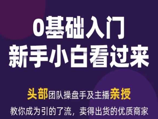 2024年新媒体流量变现运营笔记，教你成为引的了流，卖得出货的优质商家-电脑资源自留地