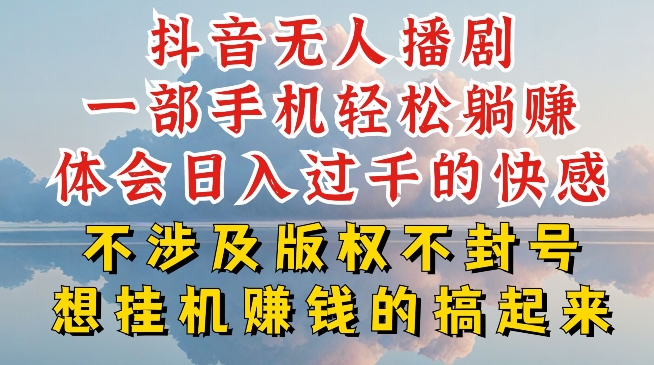 抖音无人直播我到底是如何做到不封号的，为什么你天天封号，我日入过千，一起来看【揭秘】-电脑资源自留地