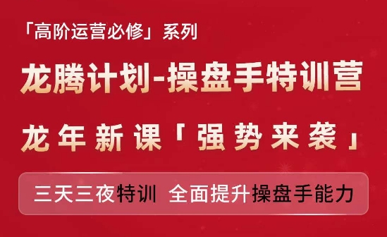 亚马逊高阶运营必修系列，龙腾计划-操盘手特训营，三天三夜特训 全面提升操盘手能力-电脑资源自留地