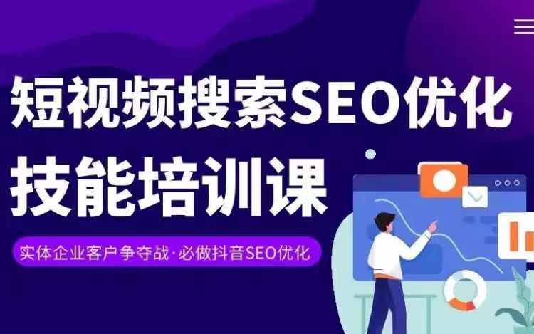 实体抖音搜索（抖音SEO）变现课，短视频搜索seo优化技能-电脑资源自留地