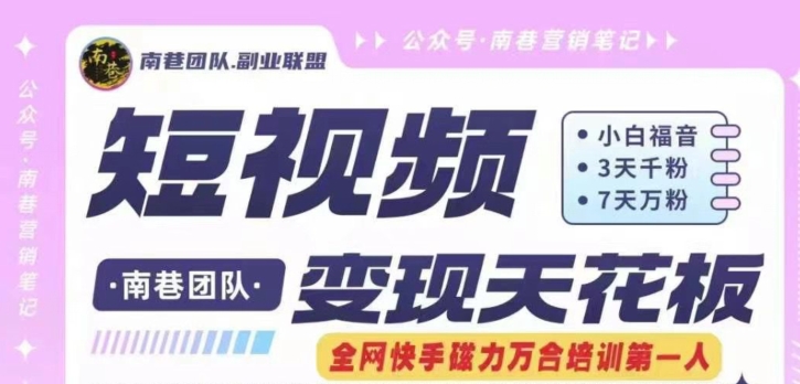 短视频变现天花板快手磁力万合掘金，3天千粉，7天万粉，独家过原创搬运技术，一刀不剪-电脑资源自留地