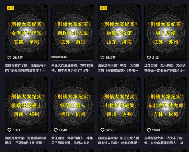 大案纪实解说课，2024年最新抖音大案教学教程-电脑资源自留地