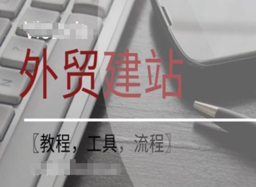 WordPress外贸建站+SEO优化课程【教程，工具，流程】-电脑资源自留地
