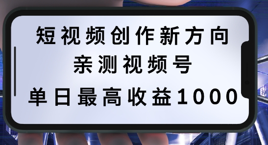 短视频创作新方向，历史人物自述，可多平台分发 ，亲测视频号单日最高收益1k【揭秘】-电脑资源自留地