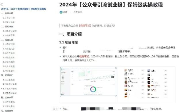 公众号引流创业粉，学会这个方法，你也能月入30000+ (陪跑项目)-电脑资源自留地