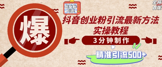 轻松制作创业类视频，一天被动加精准创业粉500+【揭秘】-电脑资源自留地