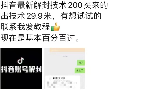 9.21抖音最新解封禁言操作，新口子，嘎嘎新，自测-电脑资源自留地